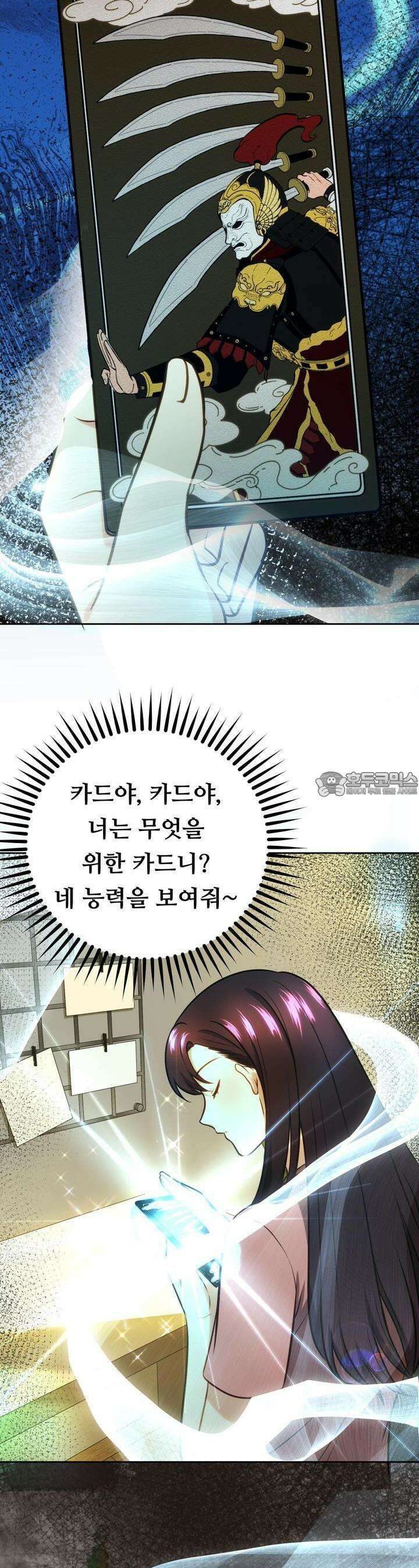 트럼프카드 17화 6