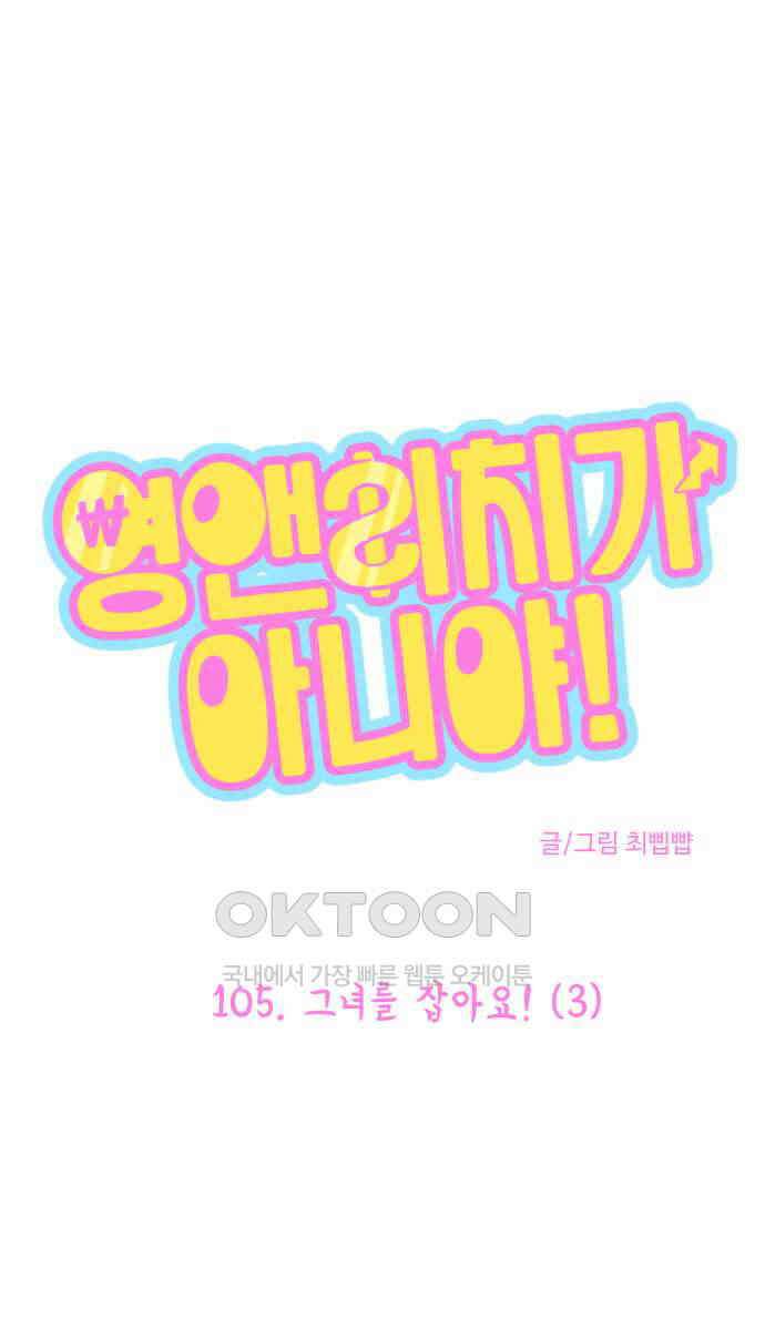 영앤리치가 아니야! 105. 그녀를 잡아요! (3) 1