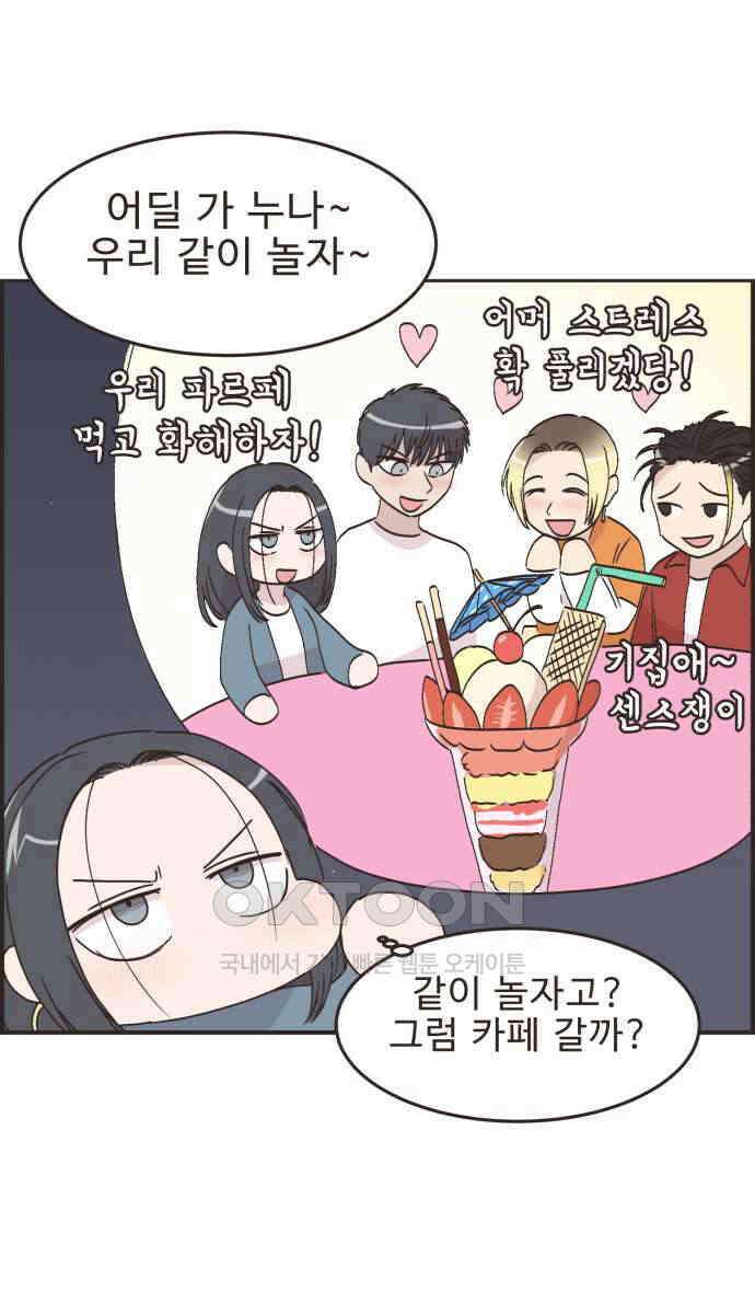 영앤리치가 아니야! 105. 그녀를 잡아요! (3) 4