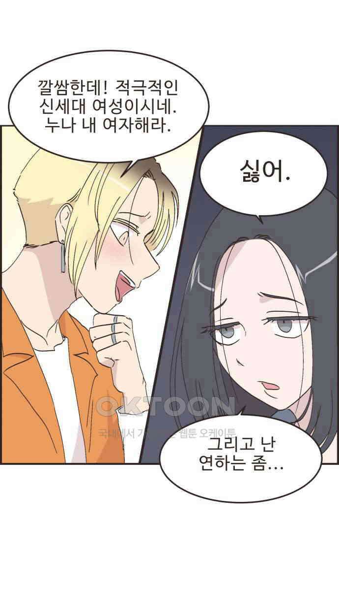 영앤리치가 아니야! 105. 그녀를 잡아요! (3) 6