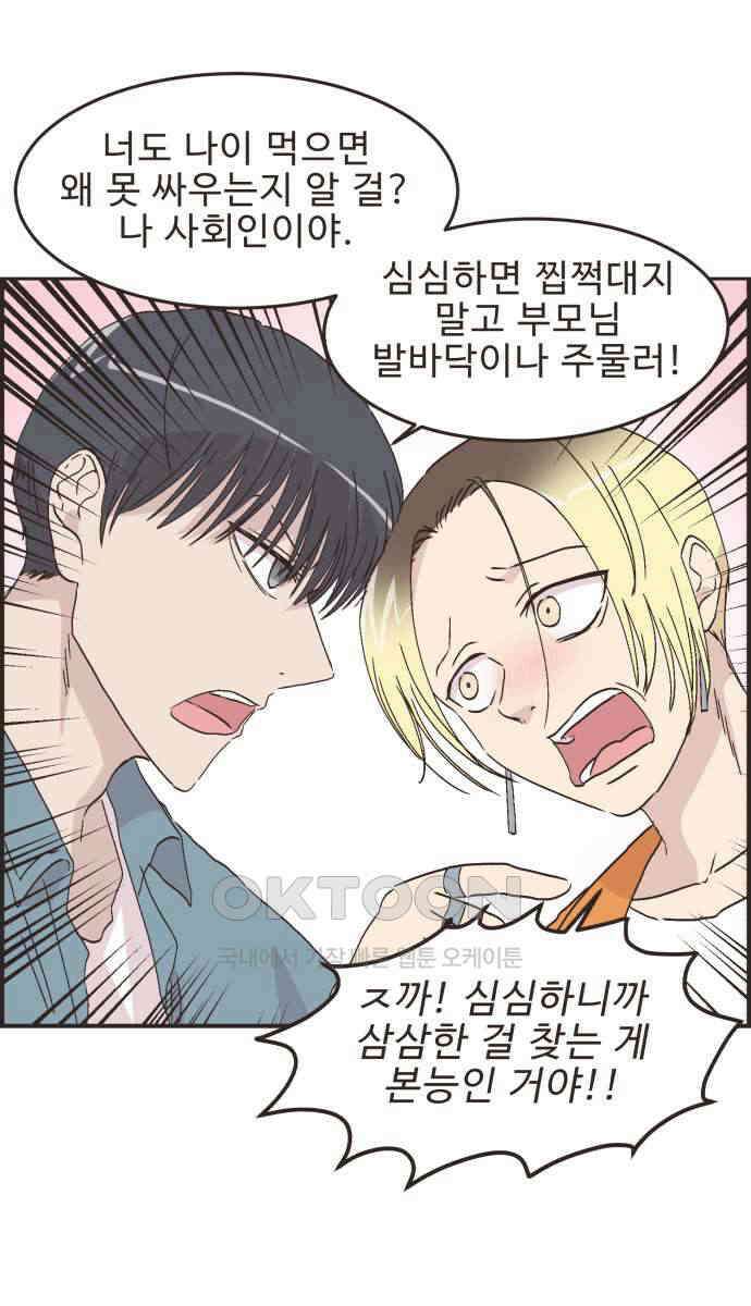 영앤리치가 아니야! 105. 그녀를 잡아요! (3) 8