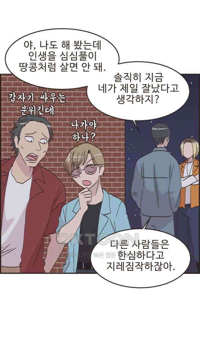 영앤리치가 아니야! 105. 그녀를 잡아요! (3) 9