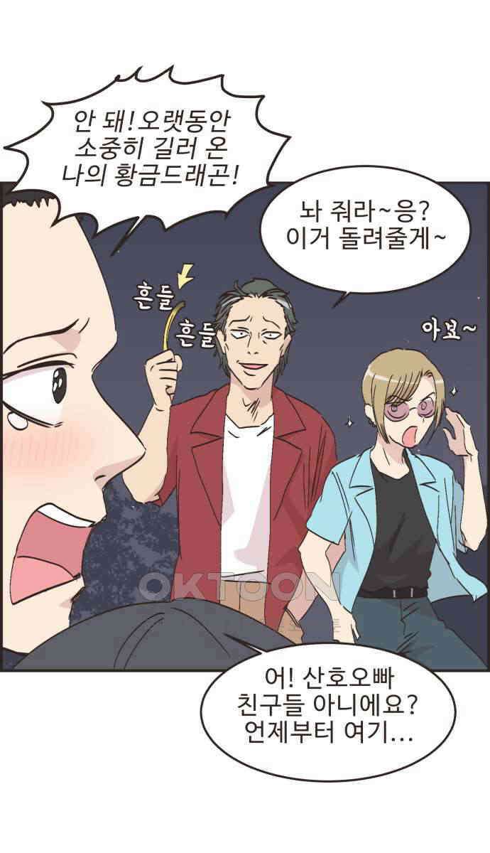 영앤리치가 아니야! 105. 그녀를 잡아요! (3) 21