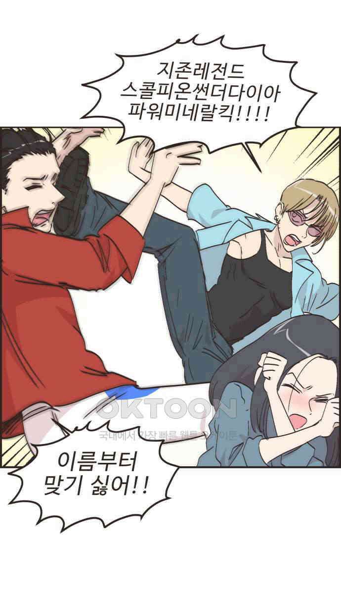 영앤리치가 아니야! 105. 그녀를 잡아요! (3) 22