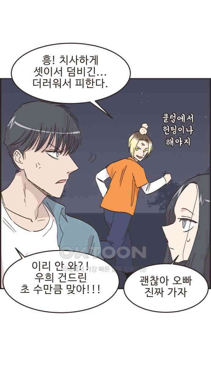 영앤리치가 아니야! 105. 그녀를 잡아요! (3) 23