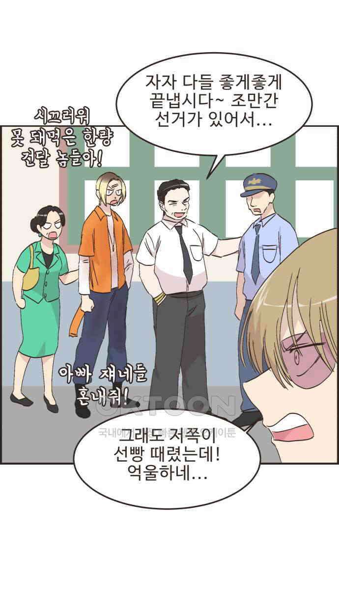영앤리치가 아니야! 105. 그녀를 잡아요! (3) 28
