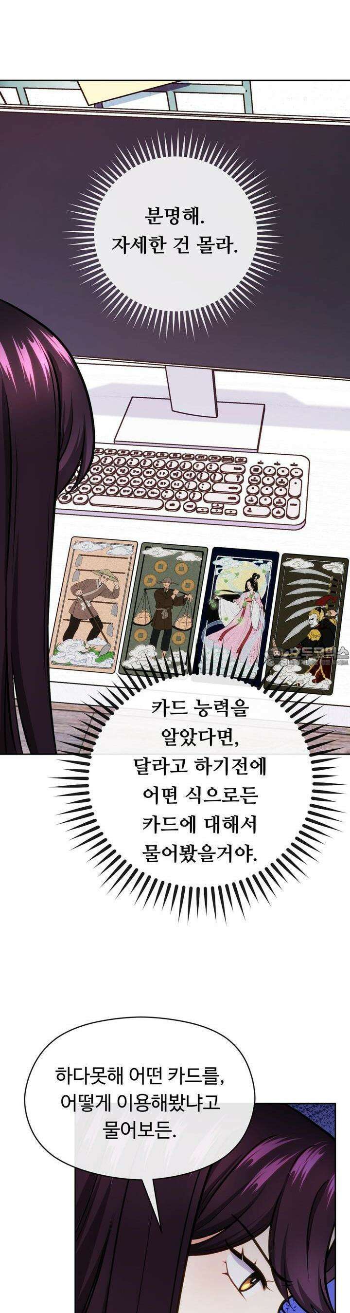 트럼프카드 23화 2