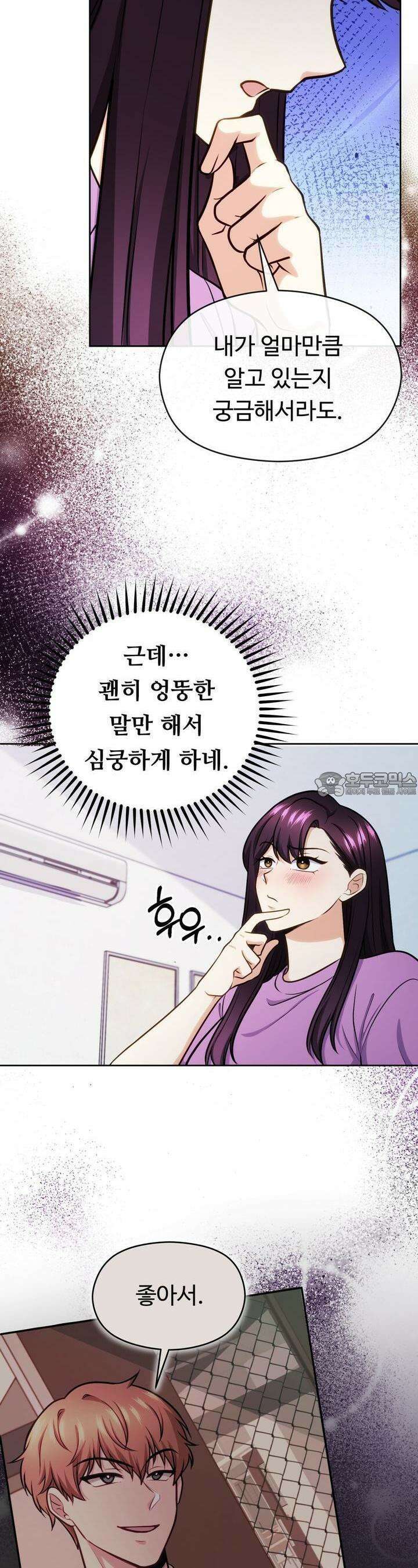 트럼프카드 23화 3