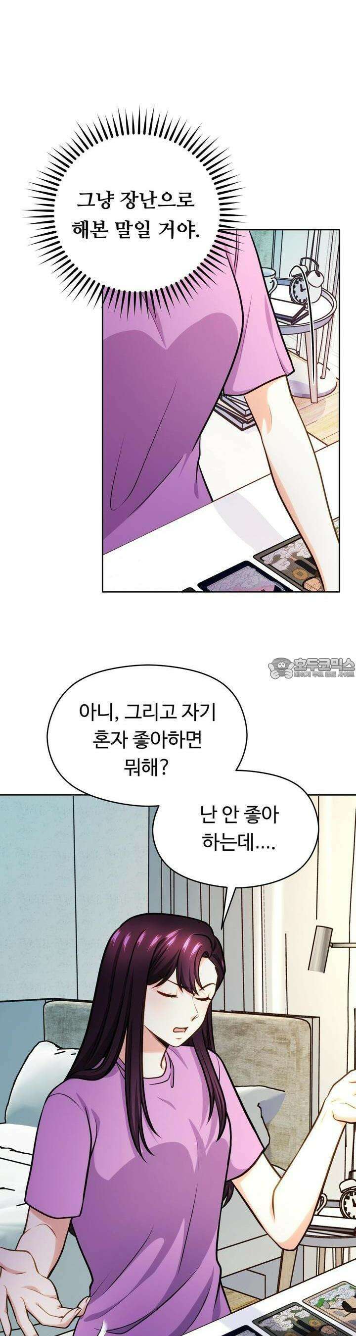 트럼프카드 23화 5