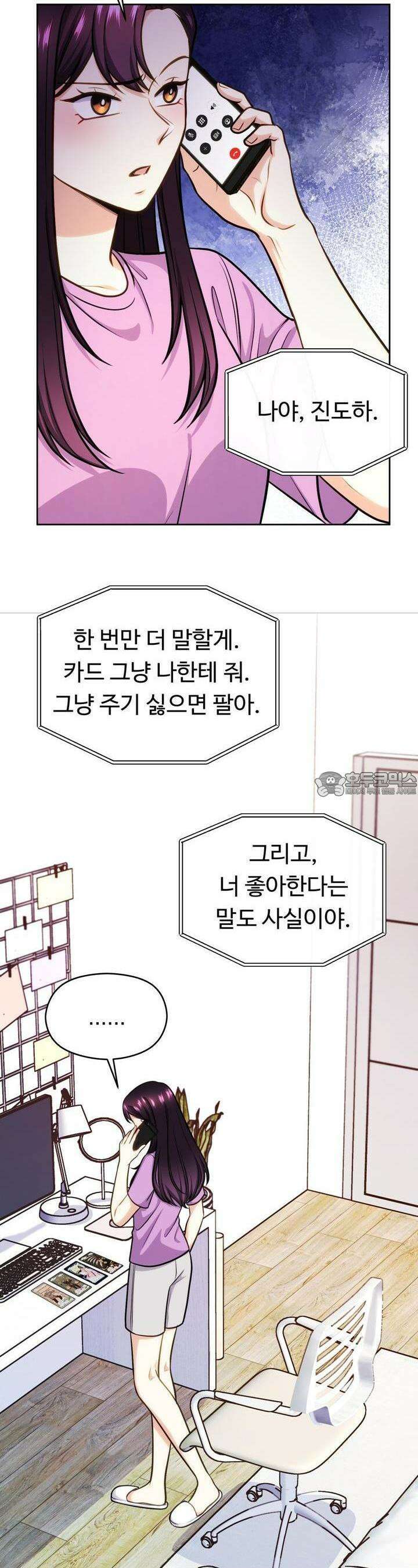 트럼프카드 23화 8