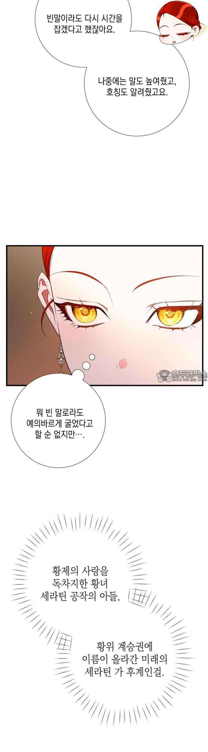 아드님의 첫사랑이 되었습니다 4화 2