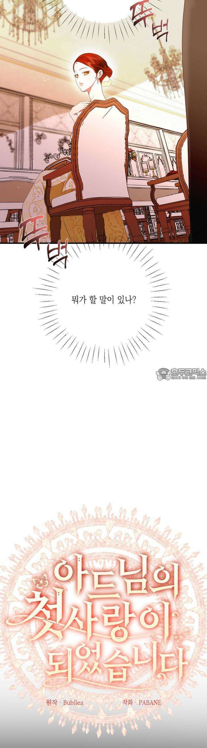아드님의 첫사랑이 되었습니다 4화 7