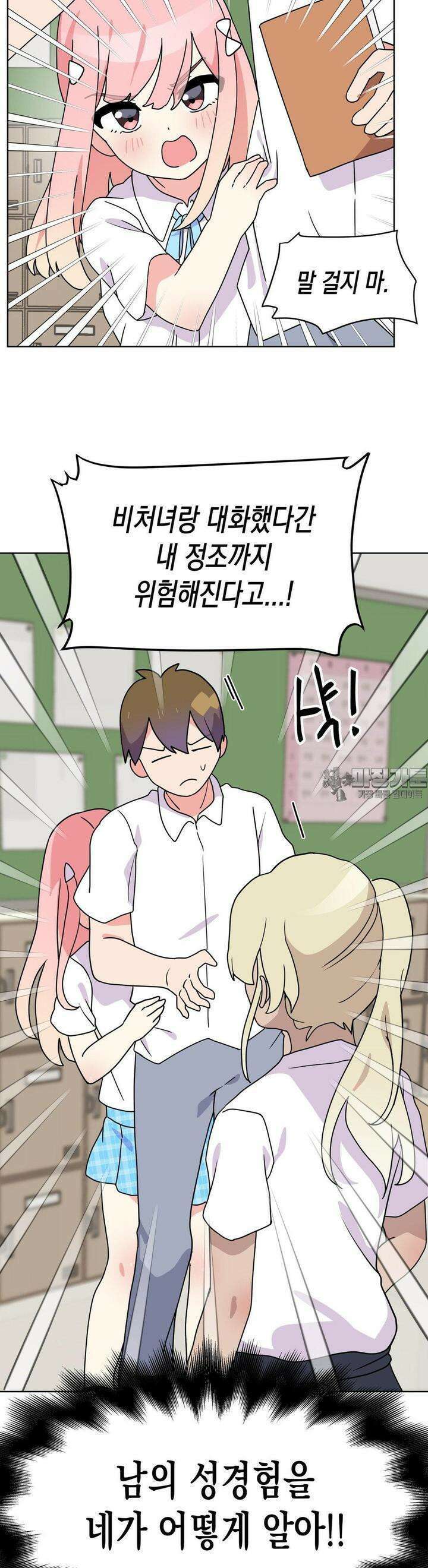 아재미소녀 춘사미! 6화 사미, 갈등 3