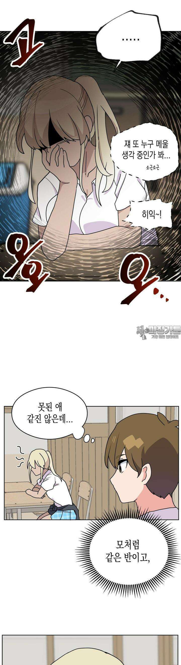 아재미소녀 춘사미! 6화 사미, 갈등 5