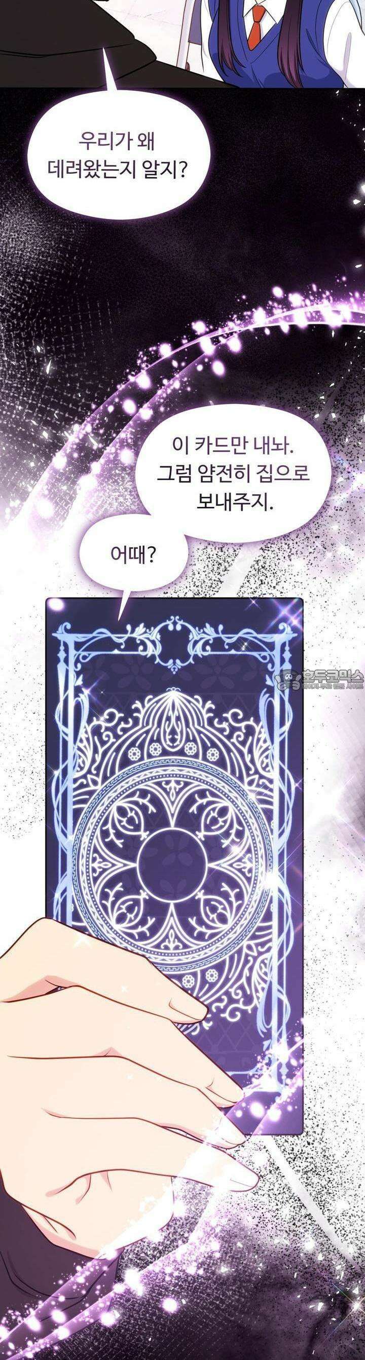 트럼프카드 33화 6