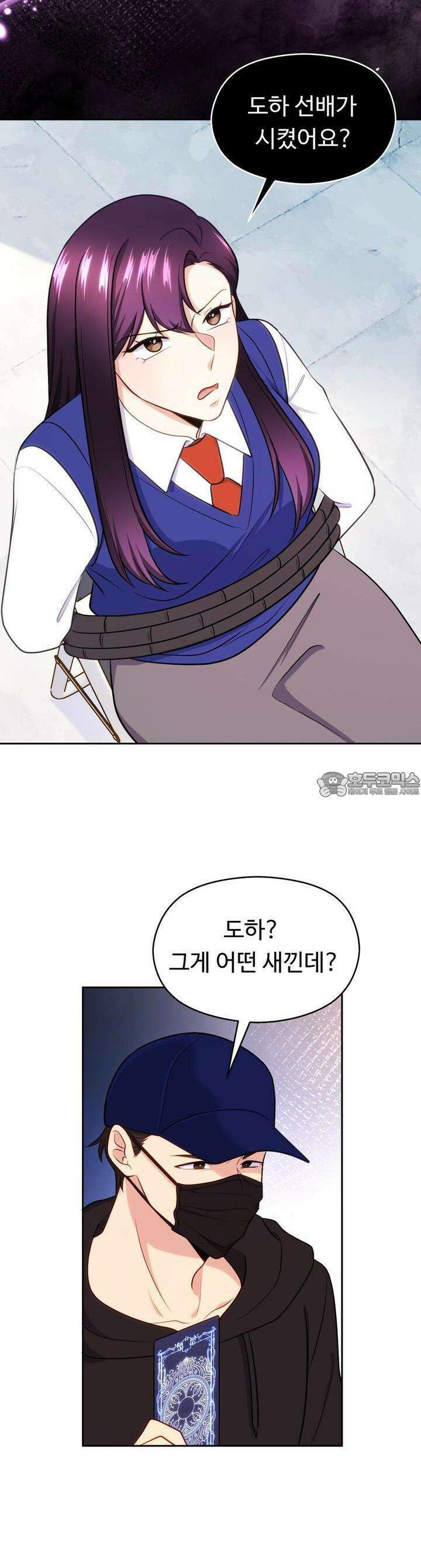 트럼프카드 33화 7