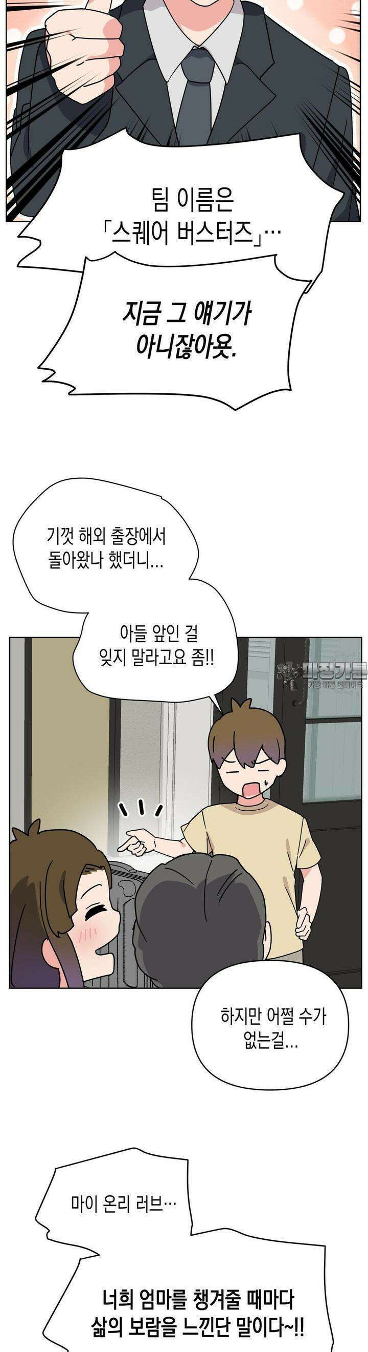 아재미소녀 춘사미! 8화 사미, 피서 3