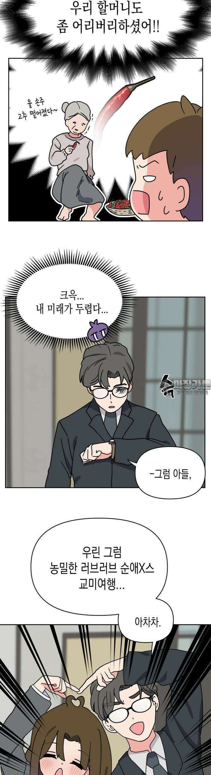 아재미소녀 춘사미! 8화 사미, 피서 5