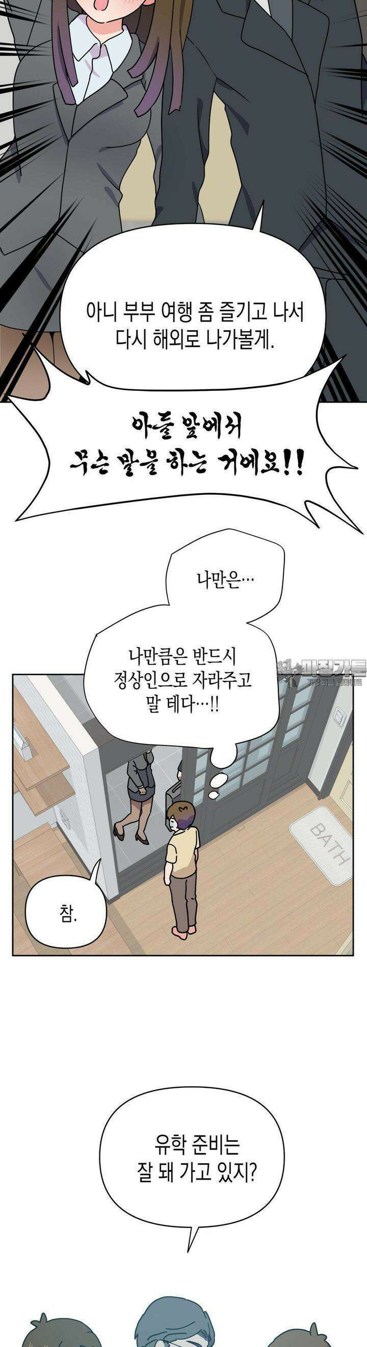 아재미소녀 춘사미! 8화 사미, 피서 6