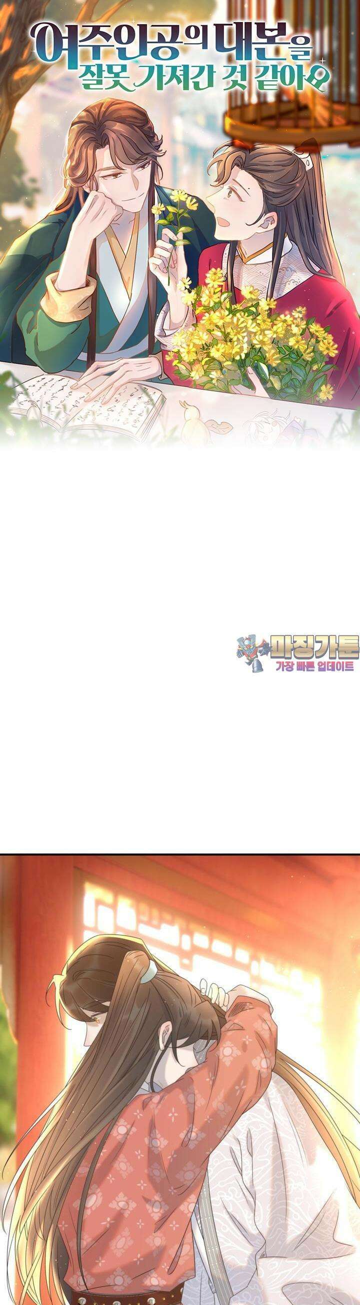여주인공의 대본을 잘못 가져간 것 같아요 68화 1