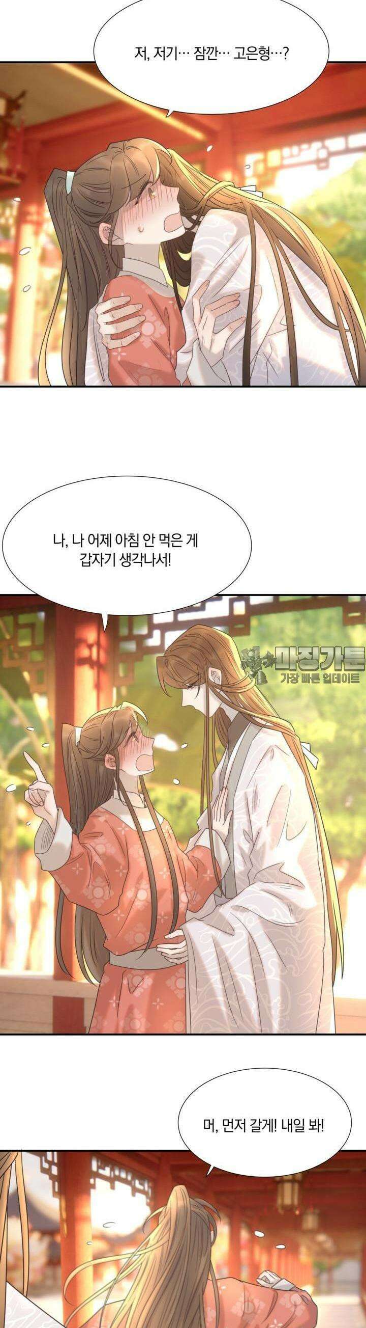 여주인공의 대본을 잘못 가져간 것 같아요 68화 5