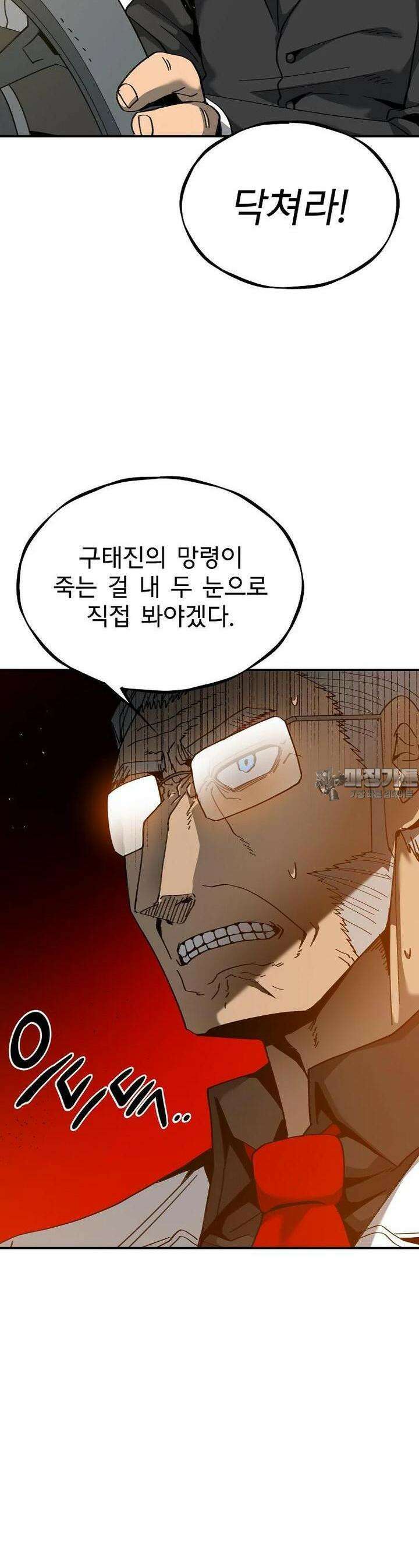 12구역 54화 2