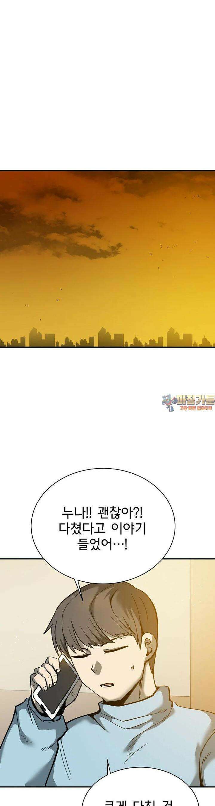 12구역 61화 1