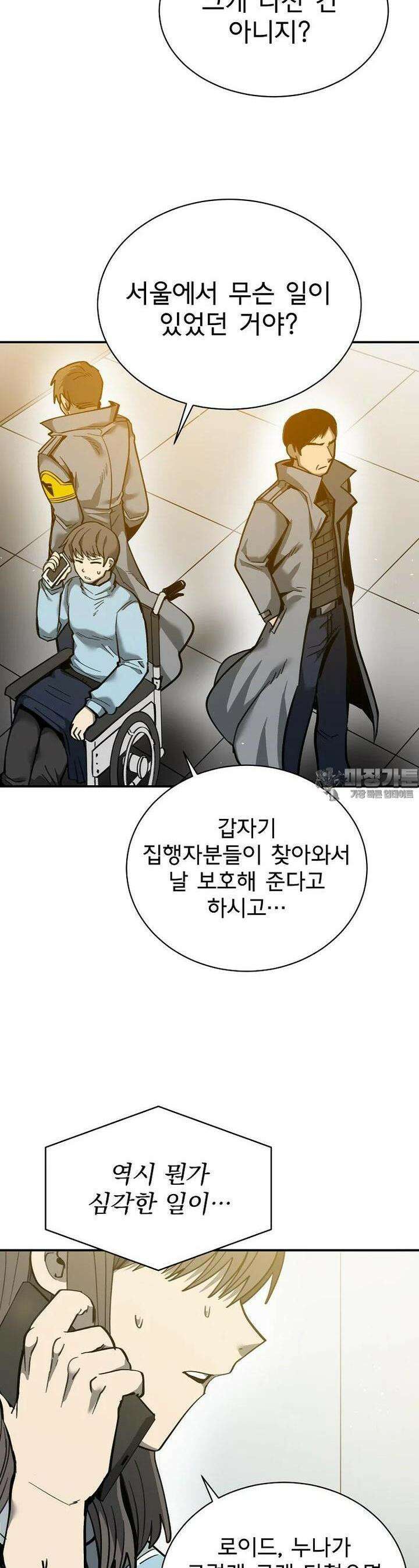 12구역 61화 2
