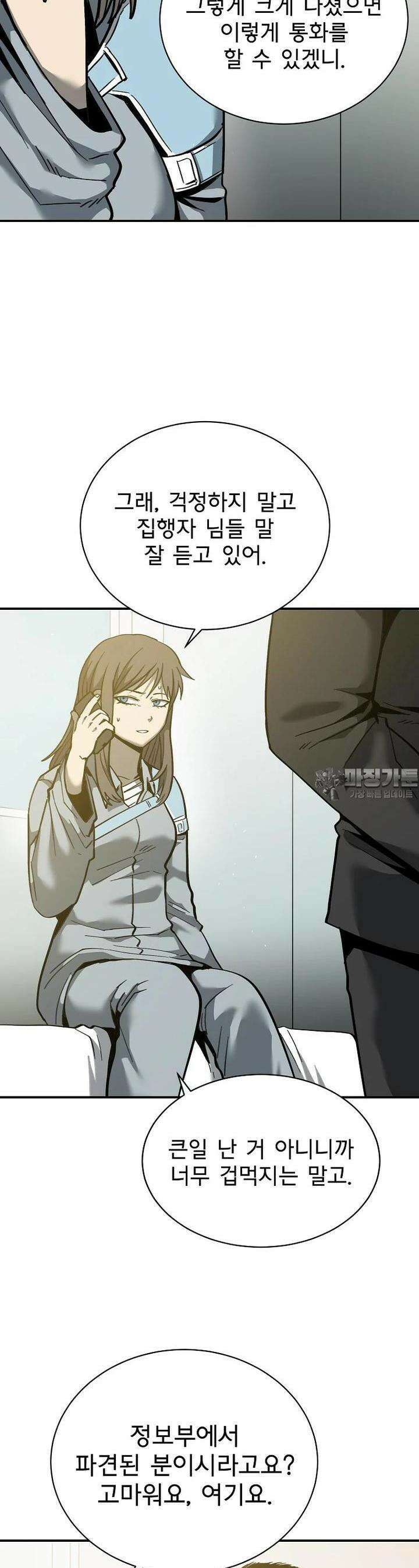 12구역 61화 3