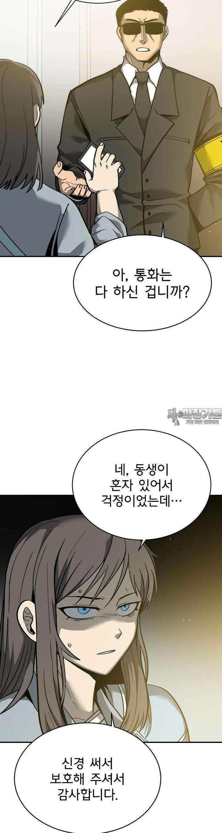 12구역 61화 4