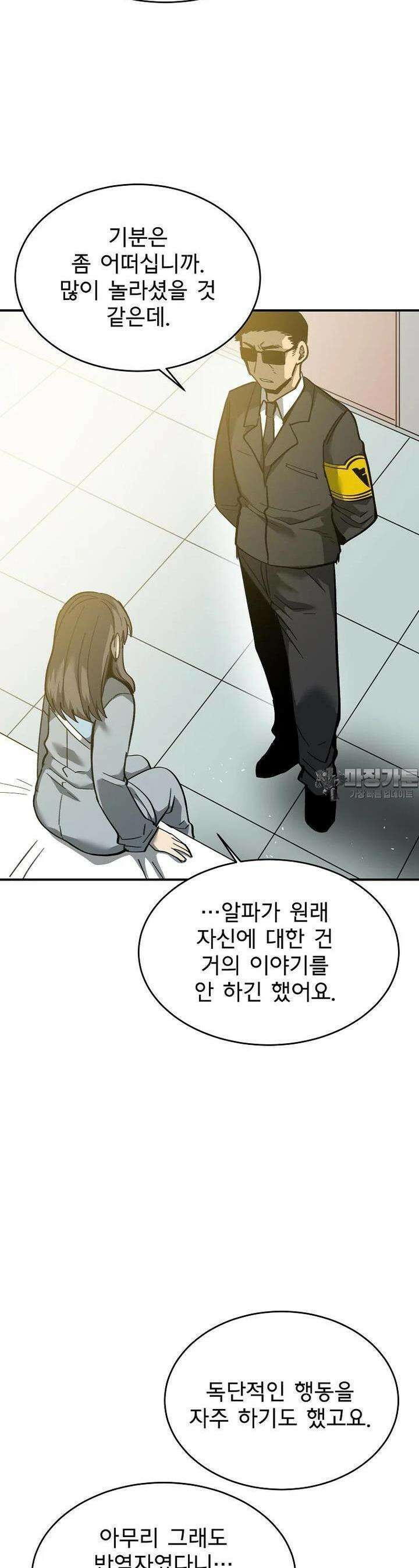 12구역 61화 5