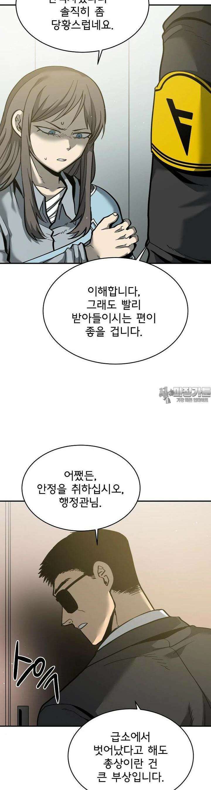 12구역 61화 6