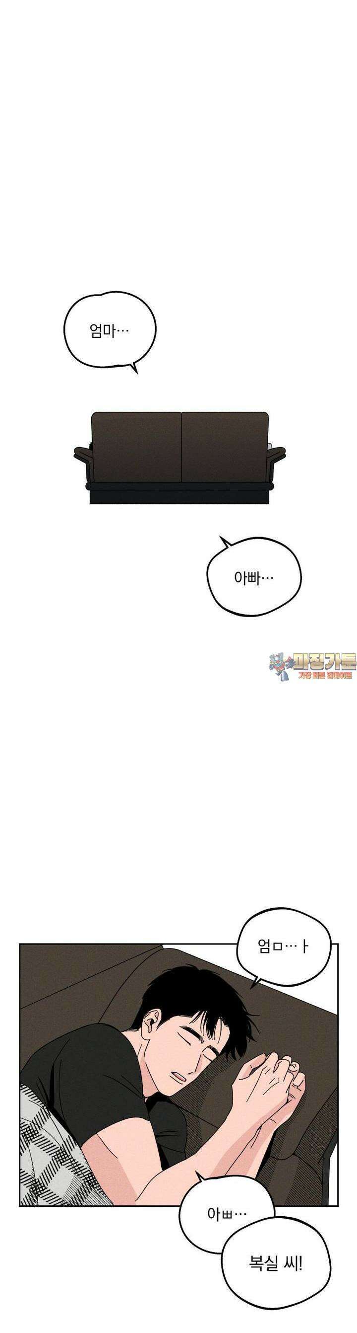 입 맞추는 사이 06． 세이브 1