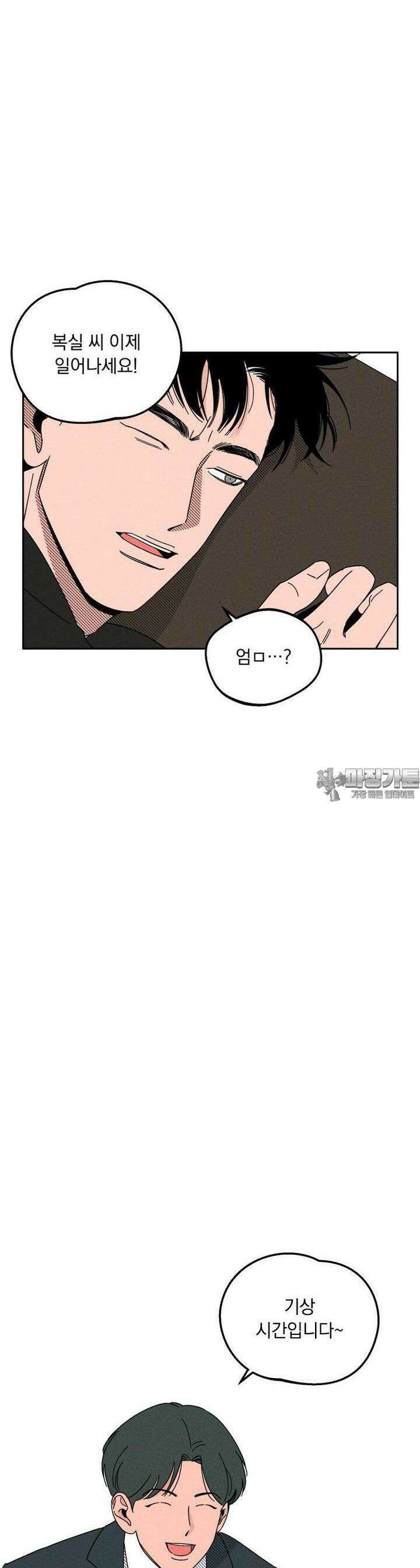 입 맞추는 사이 06． 세이브 2