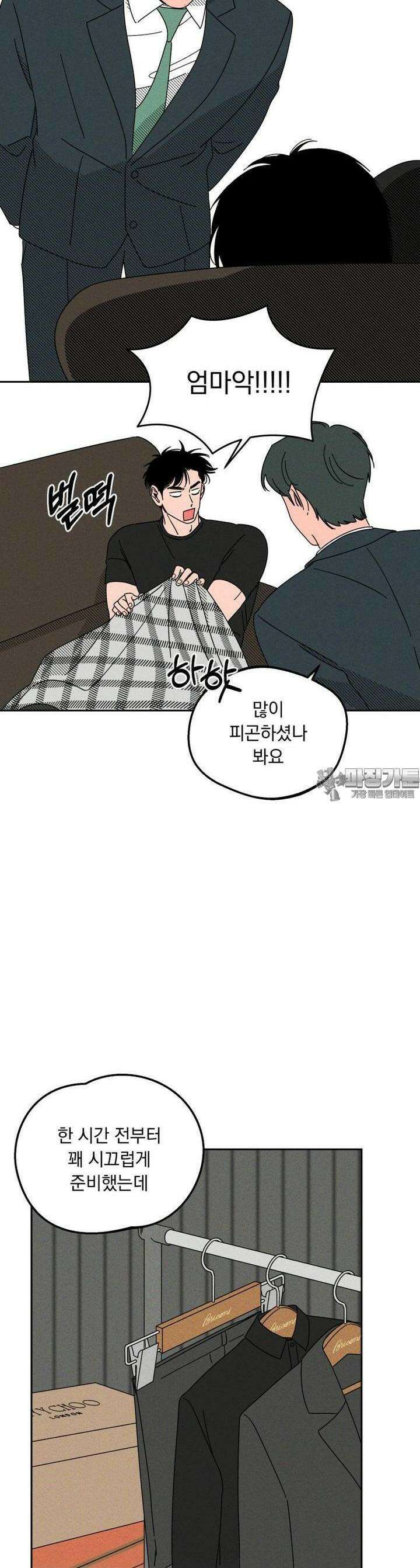 입 맞추는 사이 06． 세이브 3