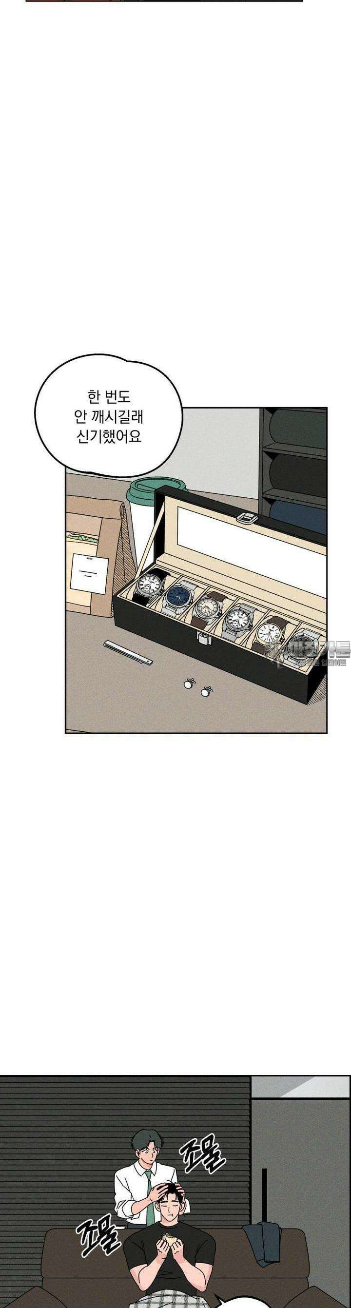 입 맞추는 사이 06． 세이브 4