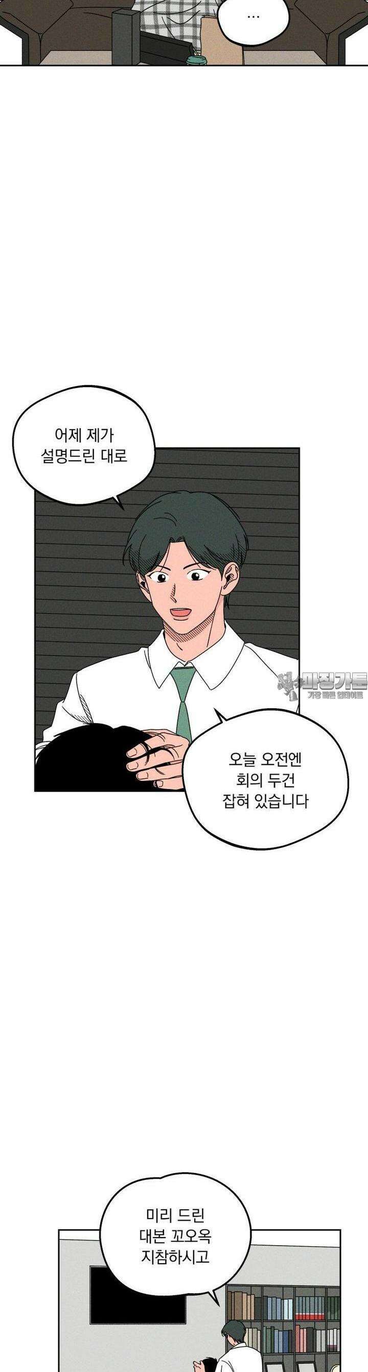 입 맞추는 사이 06． 세이브 5
