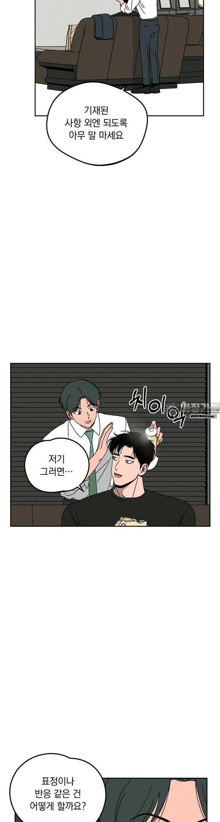 입 맞추는 사이 06． 세이브 6