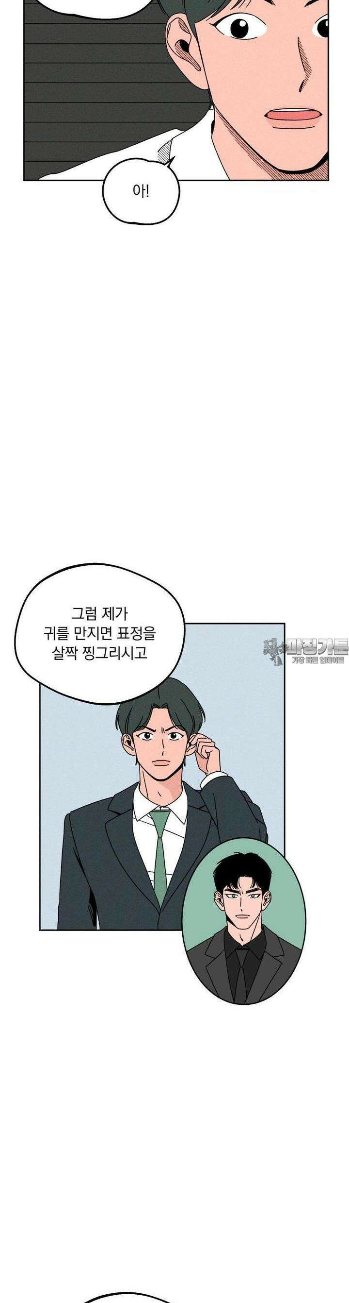 입 맞추는 사이 06． 세이브 7