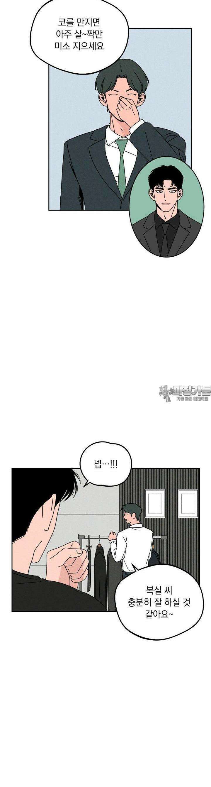 입 맞추는 사이 06． 세이브 8