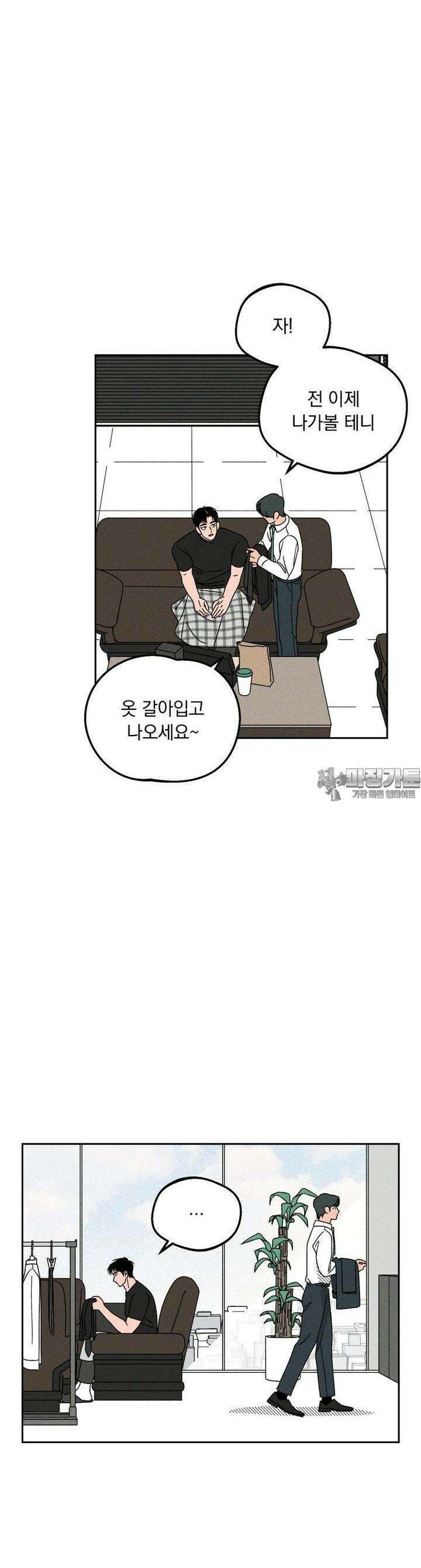 입 맞추는 사이 06． 세이브 10