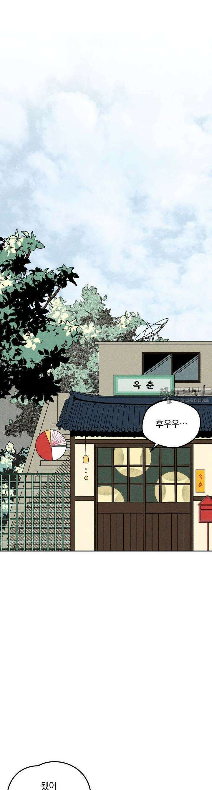 입 맞추는 사이 06． 세이브 14