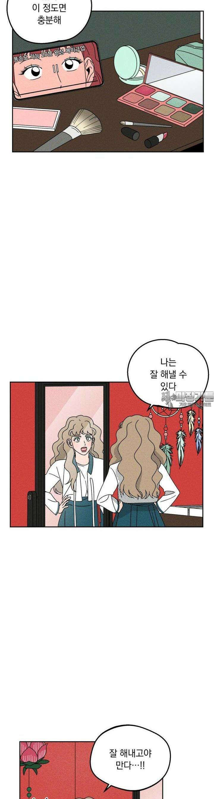 입 맞추는 사이 06． 세이브 15