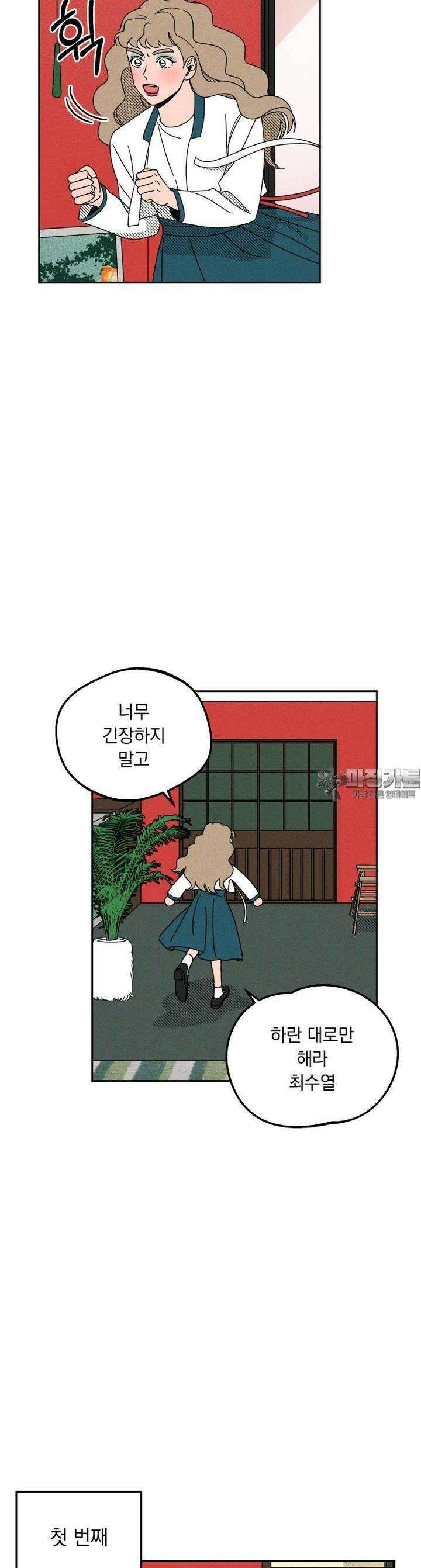 입 맞추는 사이 06． 세이브 16