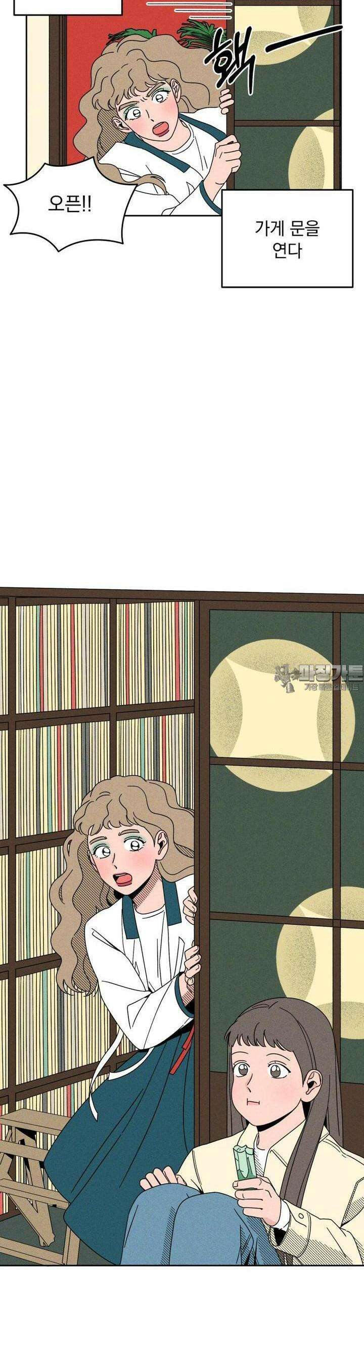 입 맞추는 사이 06． 세이브 17