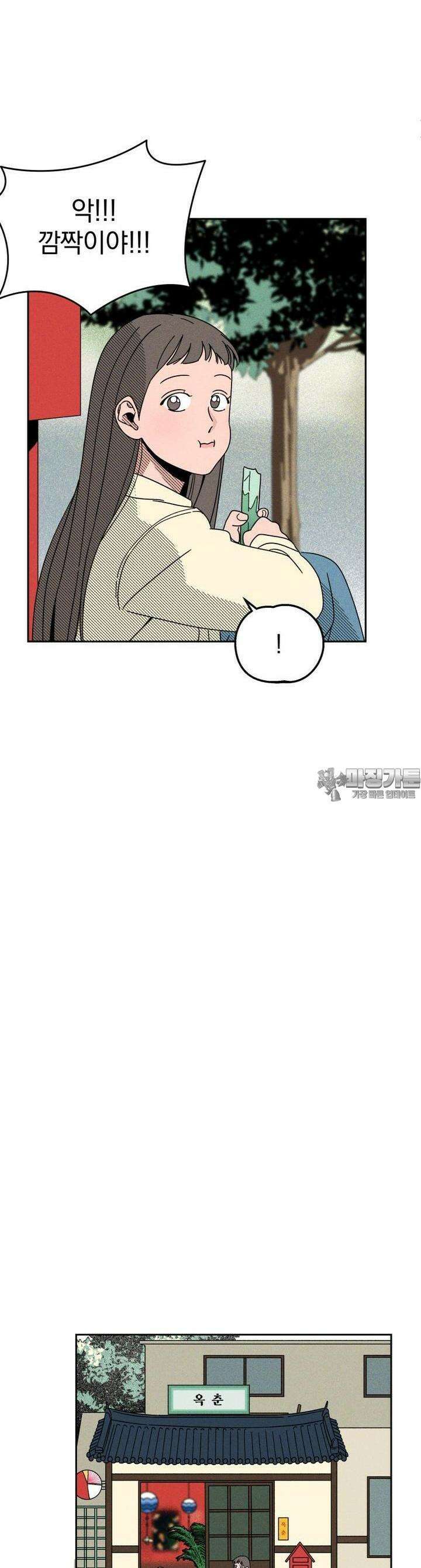 입 맞추는 사이 06． 세이브 18