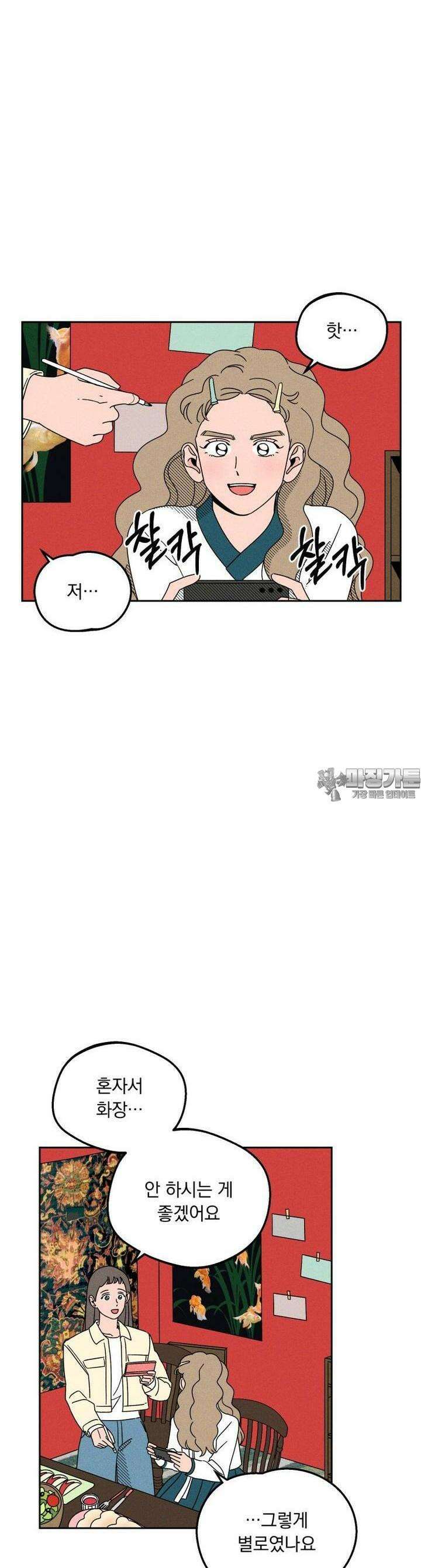 입 맞추는 사이 06． 세이브 20