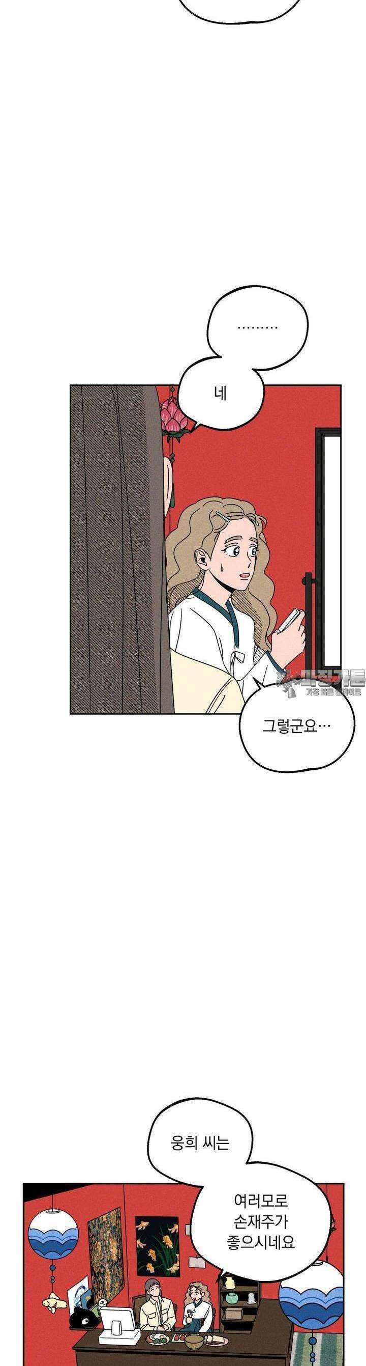 입 맞추는 사이 06． 세이브 21