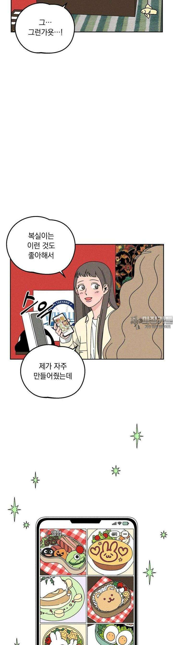 입 맞추는 사이 06． 세이브 22