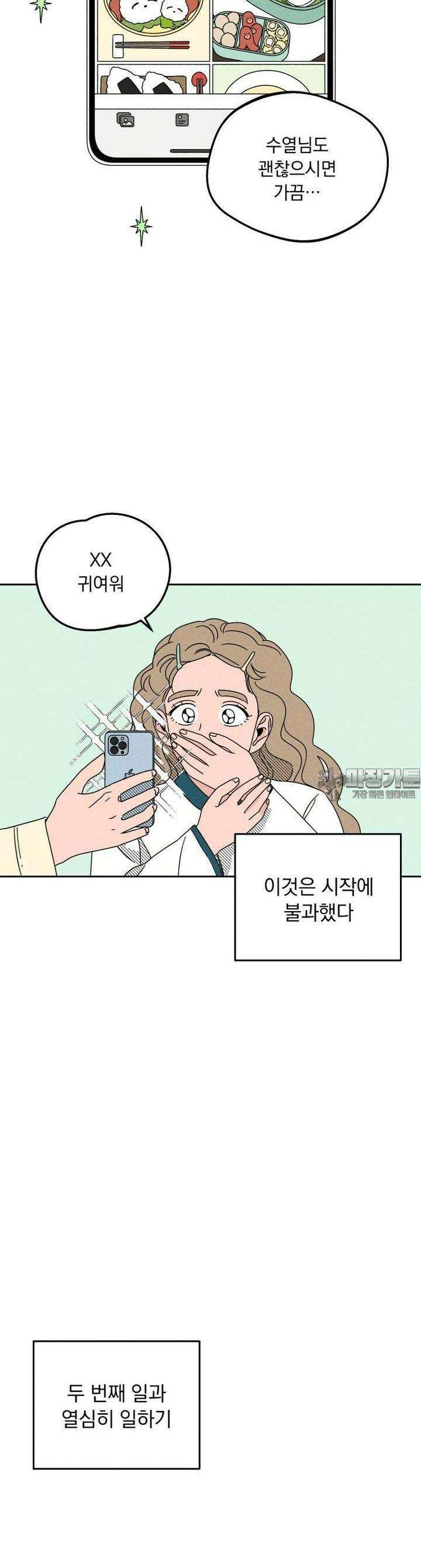 입 맞추는 사이 06． 세이브 23